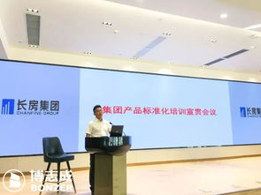 博志成咨詢攜手長房集團成功召開產(chǎn)品標(biāo)準(zhǔn)化培訓(xùn)宣貫會議