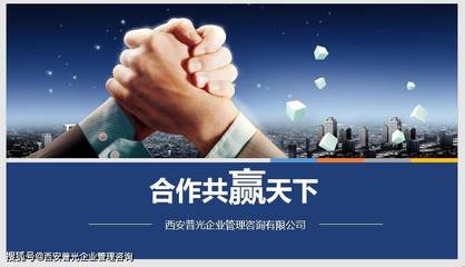 2021西安普光企業(yè)管理咨詢圖集(一) 洞察實踐，賦能成長